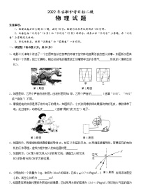 2022年安徽省安庆市中考二模物理试题（含答案）