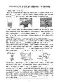 河南省郑州市2021-2022学年九年级下学期第二次学情调研物理试题(无答案)