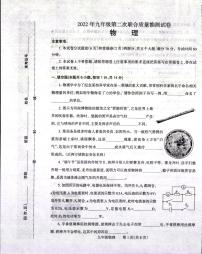 2022年河南省焦作市九年级中考第二次质量检测物理试题（有答案）