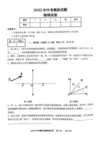 2022年安徽省淮北市烈山区九年级中考模拟物理试题（含答案）