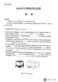 2022年河南省新乡市长垣市九年级中考第二次模拟考试物理试卷(含答案)