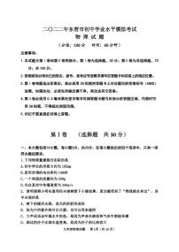 2022年山东省东营市垦利区中考二模物理试题（含答案）