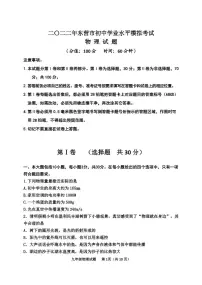 2022年山东省东营市垦利区中考二模物理试题（含答案）