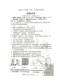 2022年辽宁省鞍山市高新区第二次中考模拟物理试题（含答案）