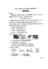 2022年山东省德州市乐陵市中考模拟第二次练兵考试物理试题（含答案）