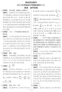 2022年河南省多校中考模拟测评（三）物理试题（含答案）