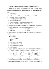 2022年广西北部湾经济区中考物理全真模拟试卷（二）（含答案）