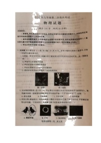 山东省德州市临邑县2021-2022学年下学期九年级第二次练兵考试物理试题（含答案）