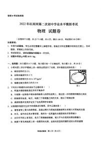 2022年云南省红河州第二次初中学业水平模拟考试物理试题（含答案）