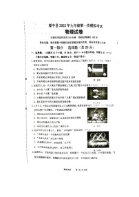 2022年辽宁省葫芦岛市绥中县九年级第一次模拟考试物理试题（含答案）