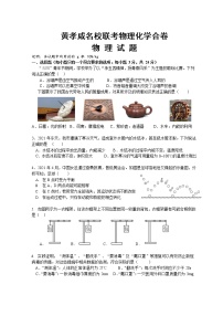 湖北省黄孝咸名校联考2021-2022学年九年级下学期模拟预测物理试题（含答案）