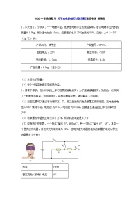 2022中考物理复习-关于充电的效率计算问题难题专练