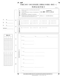 北京市东城区初三2022年中考物理一模试题答题卡