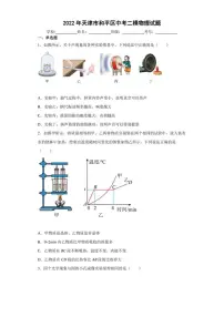 2022年天津市和平区中考二模物理试题(含答案)