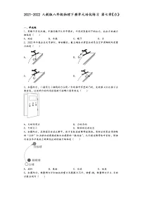 初中物理人教版八年级下册第七章 力综合与测试课时训练