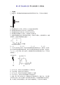 人教版第八章 运动和力综合与测试同步测试题