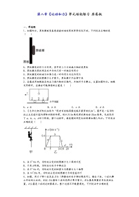 人教版第八章 运动和力综合与测试同步测试题