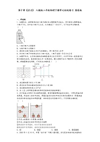 第十章《浮力》人教版八年级物理下册单元培优练习