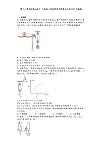 第十二章《简单机械》人教版八年级物理下册单元培优练习