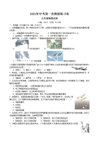 江苏省盐城市射阳县第三中学2022年中考物理第一次模拟练习卷