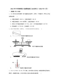 2022年中考物理复习题（含解析）---运动和力