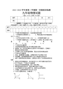 2022年山东省淄博市高青县中考一模物理卷及答案（文字版）