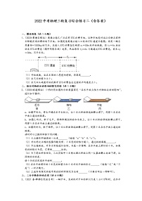 2022中考物理三轮复习综合练习二（含答案）