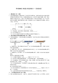 2022中考物理三轮复习综合练习一（含答案）