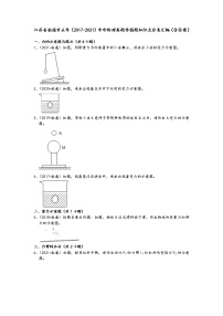 江苏省南通市五年（2017-2021）中考物理真题作图题知识点分类汇编（含答案）