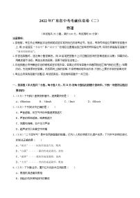 2022年广东省中考物理考前信息卷(二)(word版含答案)