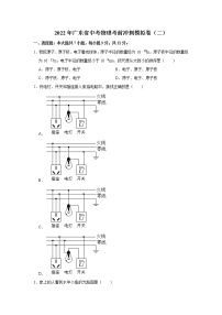 2022年广东省中考考前冲刺物理模拟卷（二）(word版含答案)