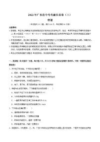 2022年广东省中考物理考前信息卷（三）(word版含答案)