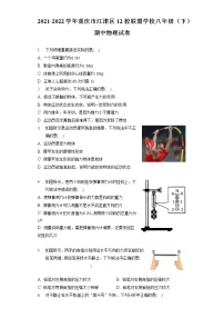 2021-2022学年重庆市江津区12校联盟学校八年级（下）期中物理试卷