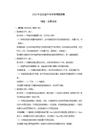 物理-2022年江西省中考考前押题密（原卷+全解全析+答题卡）