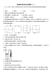 基础知识重点热点选择题考前练习卷--2022年初中物理中考备考（一）（含答案）