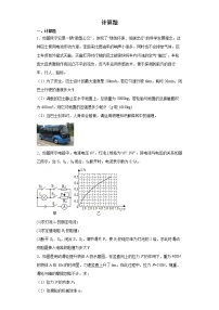 计算题考前练习卷--2022年初中物理中考备考（含答案）