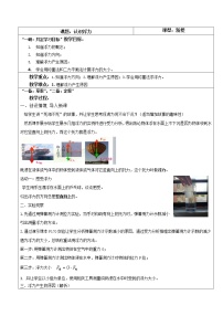 沪科版八年级全册第一节 认识浮力教学设计