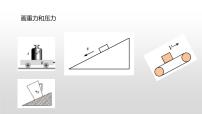 沪科版八年级物理《力的作图》期中复习课件