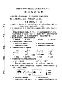 2022年河北省唐山市路南区初中毕业生文化课模拟考试物理、化学综合卷及答案（文字版）