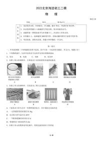 2022年北京市海淀区初三二模物理试题含答案