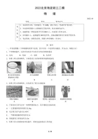 2022年北京市海淀区初三二模物理试题含答案