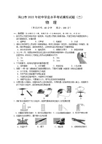 2022年海南省海口市初中学业水平考试模拟物理试卷（二）(word版含答案)