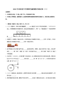 2022年河南省中考物理考前模拟冲刺试卷（三）(word版含答案)