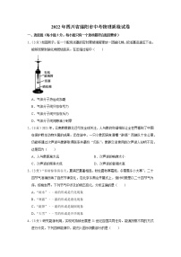 2022年四川省绵阳市中考物理质检试卷