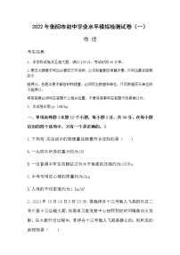 2022年湖南省衡阳市初中学业水平模拟检测物理试卷（一）(word版含答案)