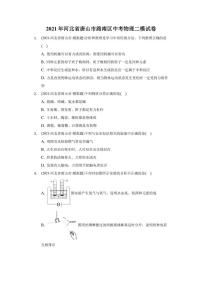 2021年河北省唐山市路南区中考物理二模试卷（附答案详解）