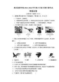 重庆市鼓楼学校2021-2022学年八年级下学期期中考试物理试题（含答案）