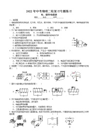 2022年中考物理二轮复习专题练习-电、磁和电磁波