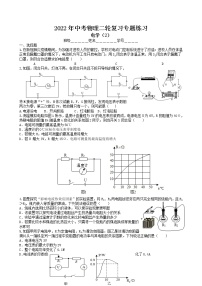 2022年中考物理二轮复习专题练习-电学（2）