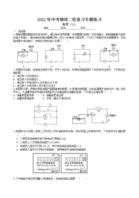 2022年中考物理二轮复习专题练习-电学(1)